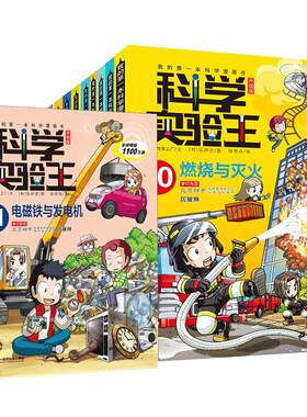 科学实验王系列漫画书