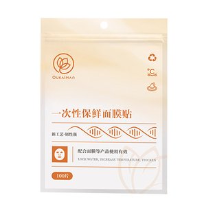 一次性保鲜膜面膜贴美容院专用透明塑料脸面部灌肤套装水疗面膜纸