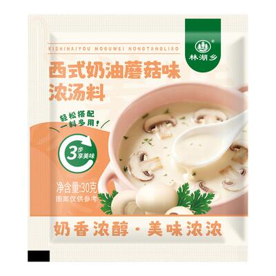 西式奶油蘑菇味浓汤汤料包速食汤调料早餐奶油蛋花汤方便装商家用