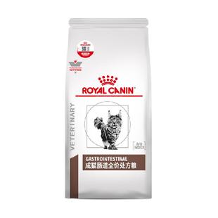 皇家成猫肠道处方粮 GI32/3.5kg呵护肠胃呕吐软便拉稀
