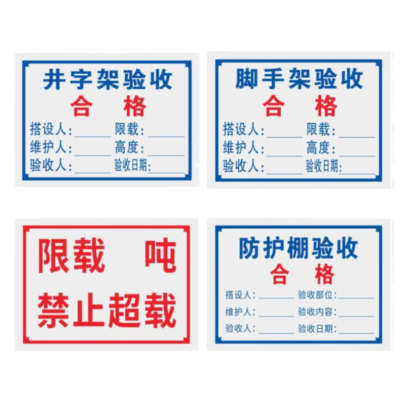 建筑施工脚手架防护棚塔吊井架中小型机械验收合格牌限载卸料平台