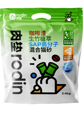 肉垫咖啡渣生竹豆腐混合猫砂