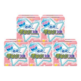 苏菲护垫 卫生巾140mm日用姨妈巾超薄透气棉柔感孕妇官方品牌正品