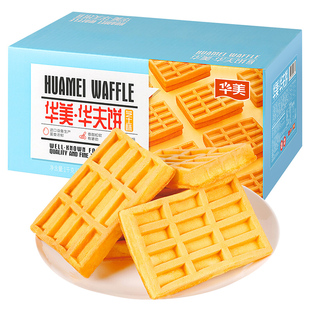 华美华夫饼原味香草芝士网红蛋糕营养早餐下午茶食品零食1000g