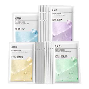 任选3！孔凤春面膜组补水控油高保湿共15片