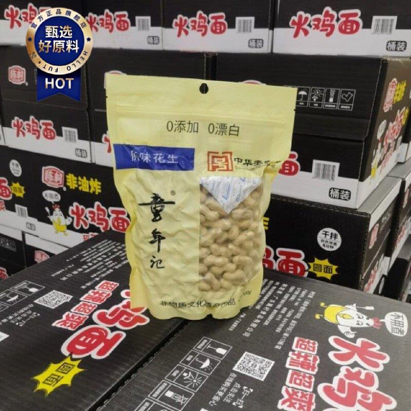 童年记原味花生500g批发5斤装中华老字号精选小颗炒熟带壳零食