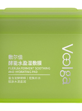 重磅新品！敷尔佳湿敷棉酵能补水