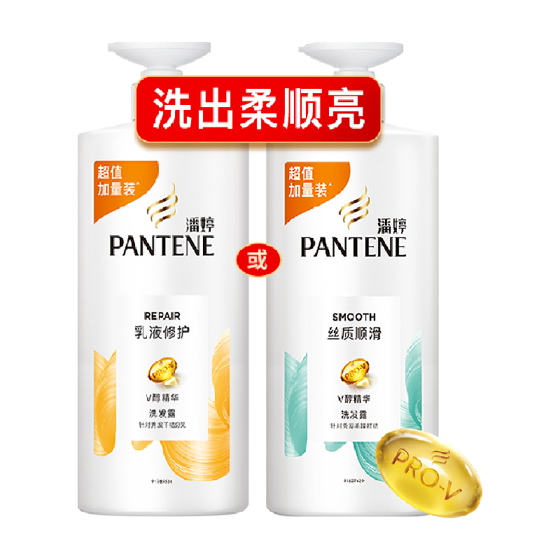 潘婷洗发水露修护顺滑去油蓬松柔顺丝滑滋润大容量家庭装正品官方