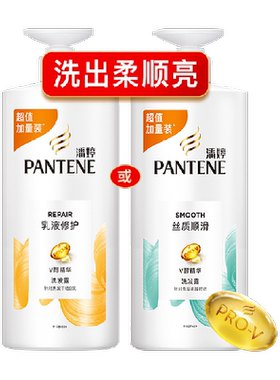 潘婷氨基酸丝质顺滑家庭装洗发水