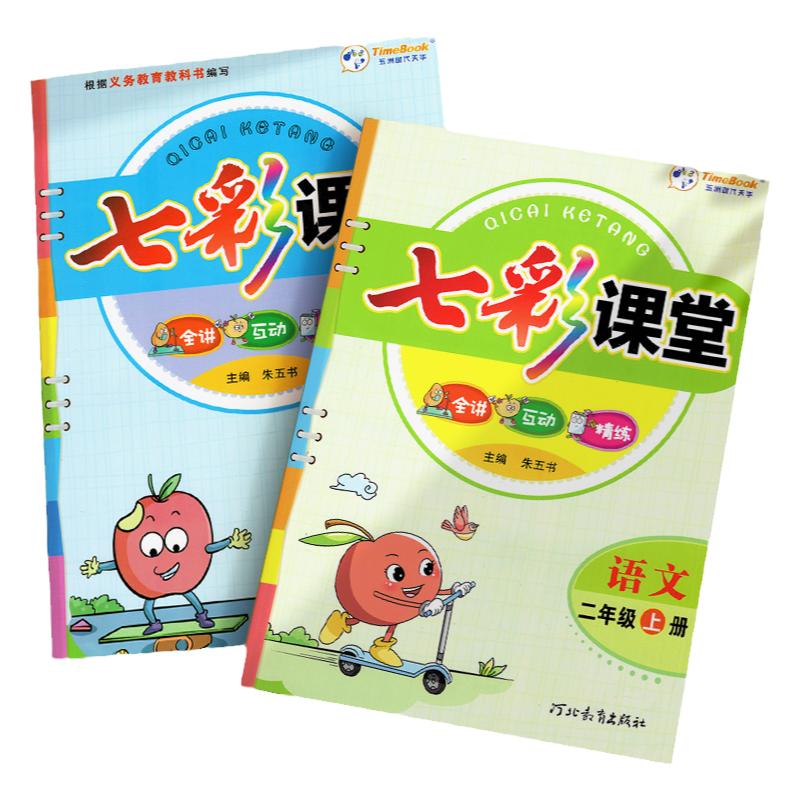 2025秋七彩课堂人教版六年级上册语文三四五年级一二年级下册英语语文数学北师小学同步随堂练习册课前预习单笔记教材全解书课课练
