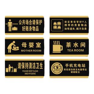 清洁垃圾警示牌不要标志提示贴保持安静请勿打扰大声喧哗保管好随身物品母婴室标示牌办公室茶水间手机充电站