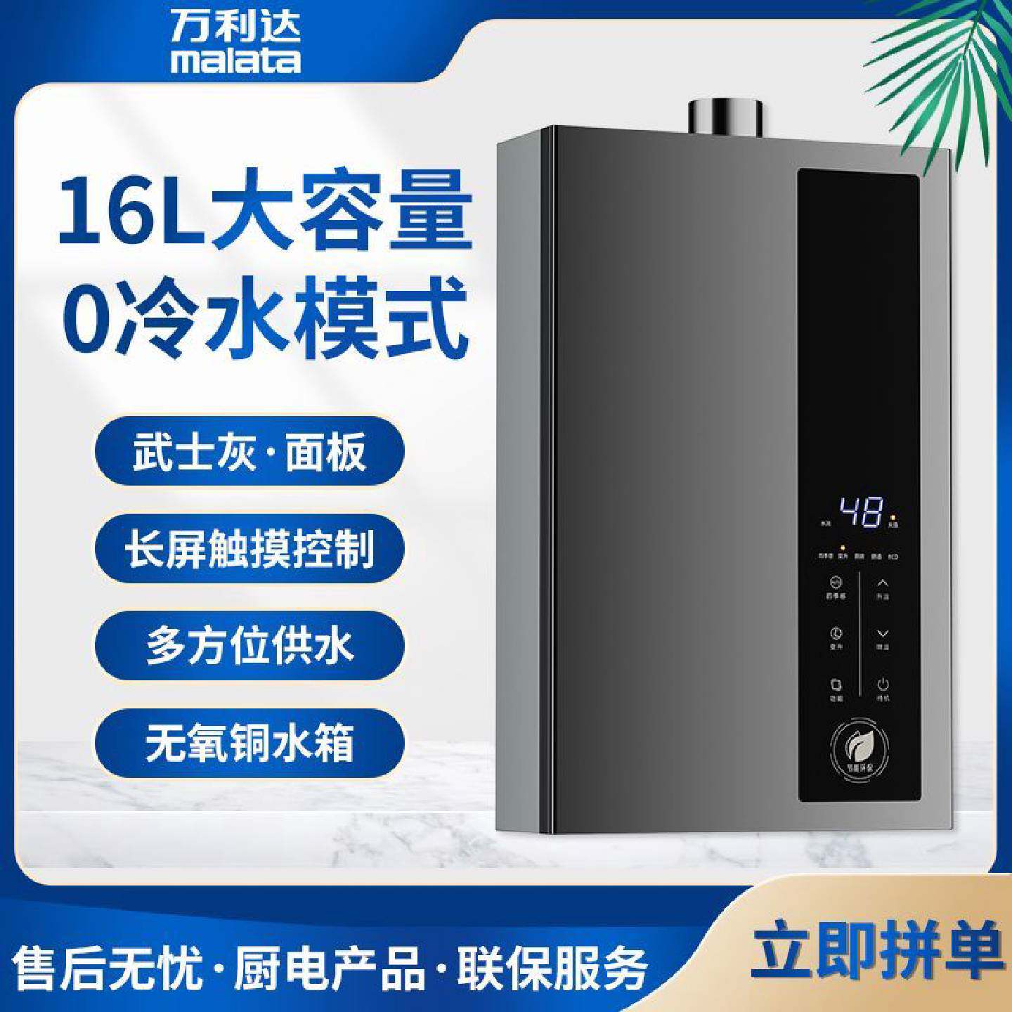 万利达P106燃气热水器家用强排式智能恒温触摸屏幕洗浴冲凉出租房