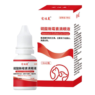 猫咪眼药水眼睛发炎流泪新霉素滴眼液结膜炎泪痕猫鼻支狗狗泪痕