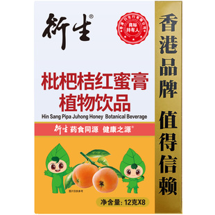 香港衍生枇杷桔红蜜膏 润喉清凉滋润 12g*16条 两盒套装枇杷露