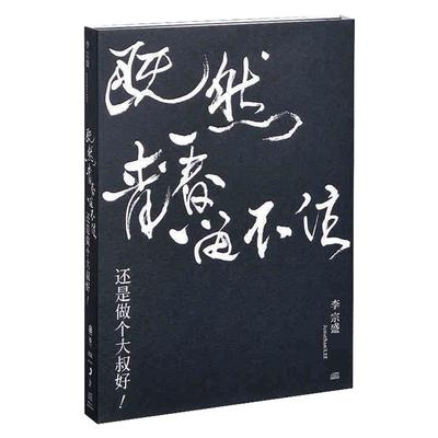原装正版 李宗盛专辑 既然青春留不住 演唱会LIVE车载cd碟片唱片