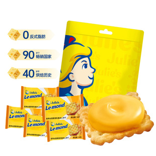 【自营】进口julies茱蒂丝芝士乳酪夹心饼干送人礼盒袋装休闲零食