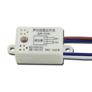 四线声控开关 车库楼道走廊声光控led模块吸顶灯内置声光控感应器