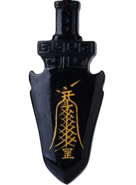 道系挂坠和田玉吊坠伏魔雷剑玉坠