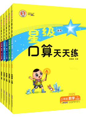 正版速发】星级口算天天练1-6