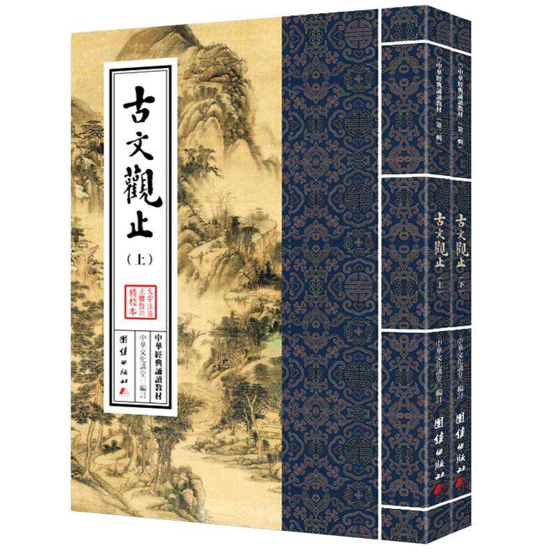 古文观止诵读本 中华经典诵读教材 国学经典诵读本 大字注音 正体竖排 儒释道经典国学入门书籍少年儿童经典诵读教材中华传统文化