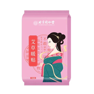 艾草益母草暖宫贴暖宝宝暖贴女生大姨妈痛经发热敷宫寒调理膝盖