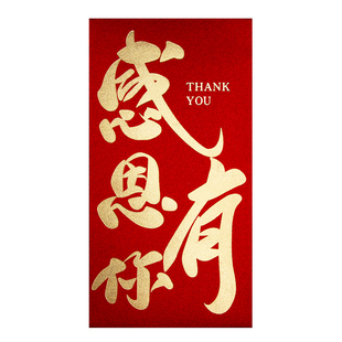 装一万元的大号红包袋2026新款高档公司感恩有你年会利是封包定制