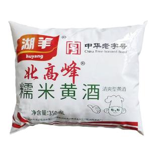 浙江杭州湖羊北高峰糯米黄酒350mlX40袋装商用烹饪调味料酒清爽型