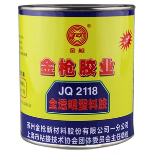 金枪2118全透明塑料胶水/PP胶/单份树脂胶/多用途胶/饰品胶