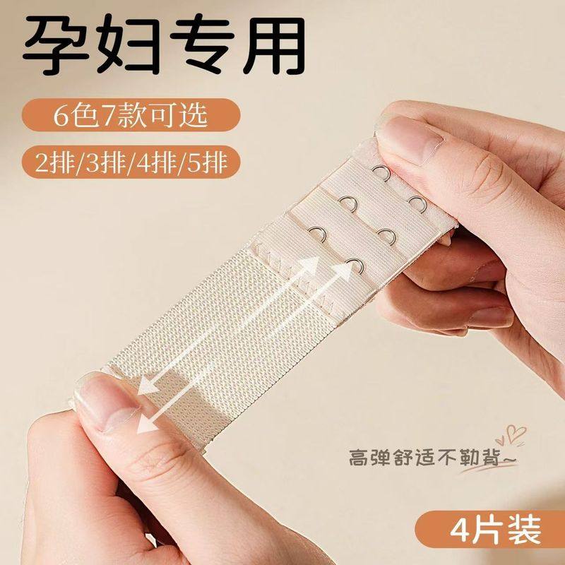 孕妇专用内衣延长扣胸罩连接扣内衣三排扣背扣挂钩松紧文胸加长扣