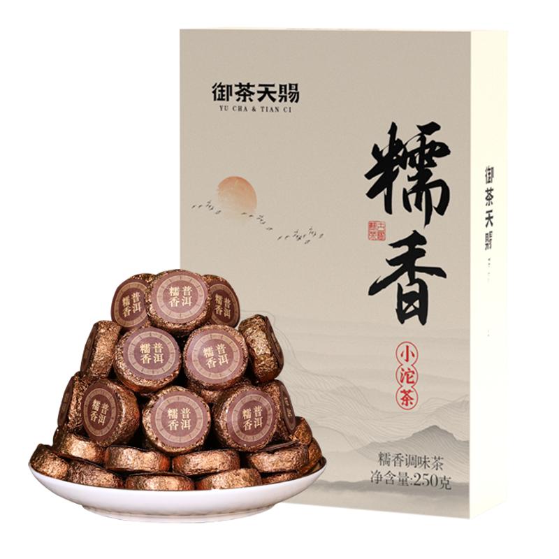 十年陈勐海糯香小沱茶250g口粮茶