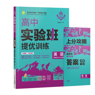 2027新高考实验班全程提优训练高中英语选择性必修第一册外研社版高二学期用 高中英语WYS同步训练单元提优复习练习题配套新教材