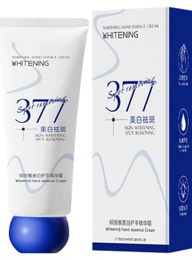 377美白护手精华霜秋冬滋润防干裂嫩肤提亮防开裂补水保湿护手霜