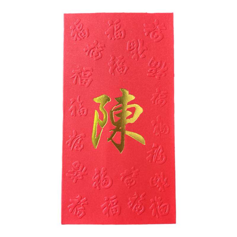 新年订做私人百家姓红包