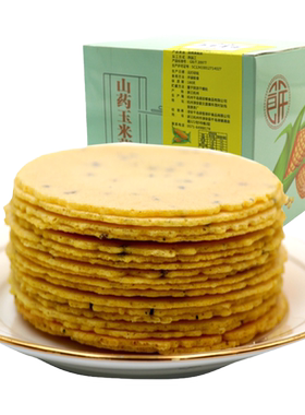 2盒黑芝麻铁棍山药脆片小孩薄饼