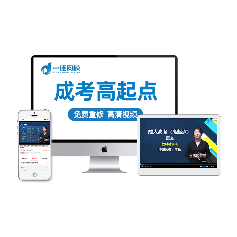 2026成人高考高起点专本科语文英语数学物理化学地理历史视频网课