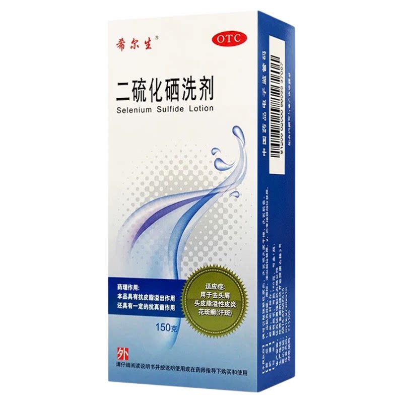 [希尔生]二硫化硒洗剂2.5%*150g*1瓶/盒