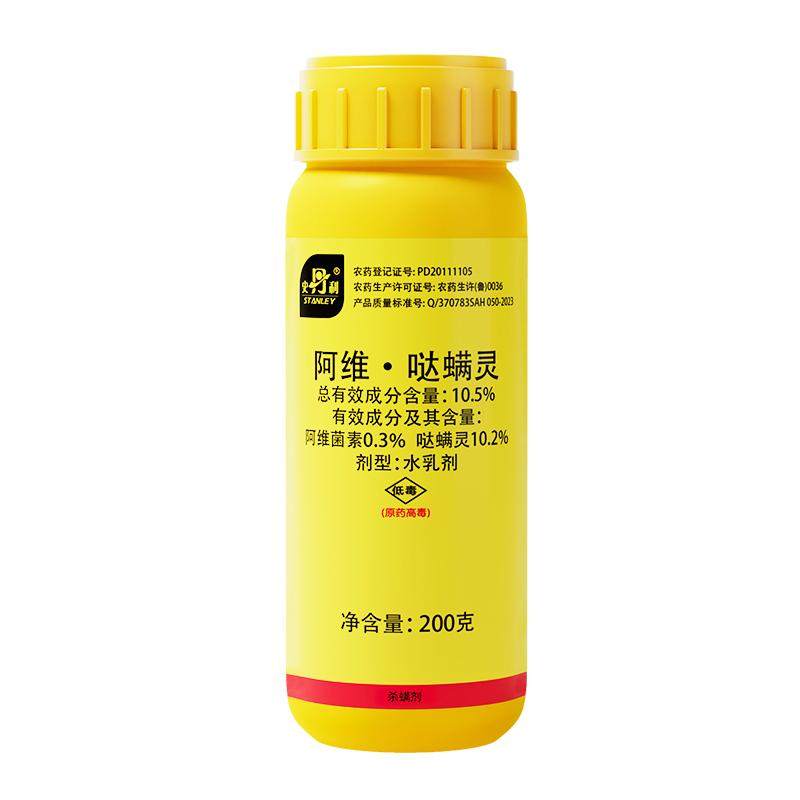 史丹利阿维菌素哒螨灵红蜘蛛专用药虫卵双杀月季花杀螨植物杀虫剂