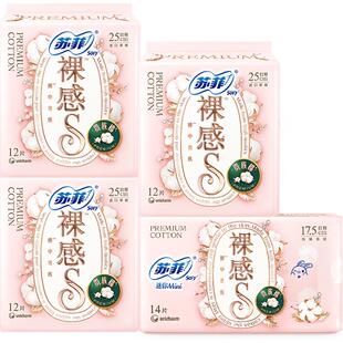 苏菲卫生巾裸感S贵族棉量大日用姨妈巾25cm+迷你巾