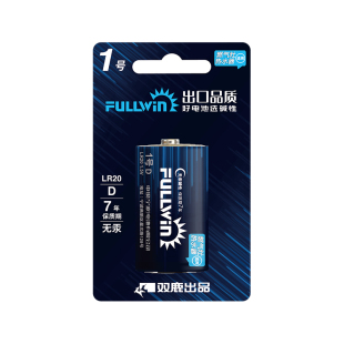 双鹿Fullwin丰银系列碱性电池1号燃气灶专用一号手电筒收音机热水器耐用型大号