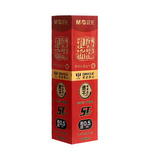 晨光孔庙祈福按动笔芯0.5mm考试专用碳素黑中考高考速干大容量替芯中性笔笔芯按动式替换芯st头子弹头会计考