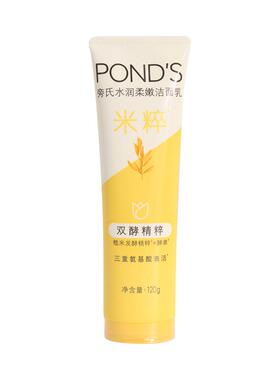 旁氏米粹洗面奶敏感肌肤专用