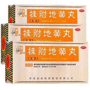 仲景桂附地黄丸旗舰店官方正品八味浓缩肾阳虚仲景牌中成药药房