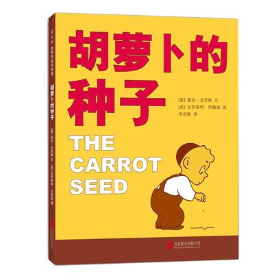 官方直营胡萝卜种子梦想爱心树