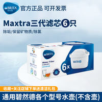 German brita MAXTRA+ third-generation filter water bottle direct drinking water purifier 6 pieces for household use thumbnail 4