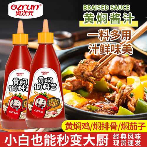 黄焖酱汁220g家用黄焖鸡米饭闷牛肉专用酱料调味料黄焖排骨调料