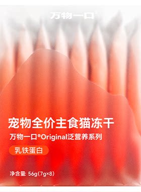 万物一口乳铁威化主食冻干