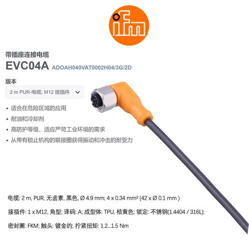 议价EVC04A 2m PUR-电缆; M12 母头 90接插件 4 x 0.34现货实价