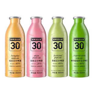 鲜啤30公里精酿果味啤酒4款混合装460ml*4罐白啤女士低度微醺