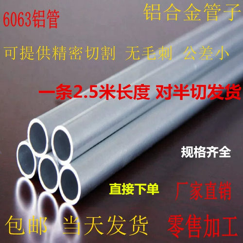 6063国标空心圆铝管3-5-8-10-15-18-22-25-30-40-60mm合金铝圆管