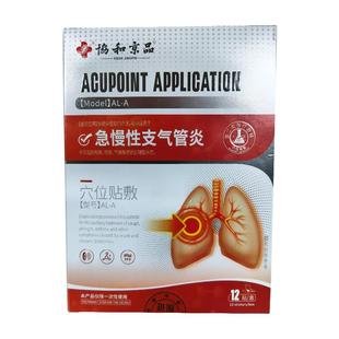 慢性支气管炎贴小儿成人止肺化痰咳嗽平喘哮喘祛痰磁疗神器止咳